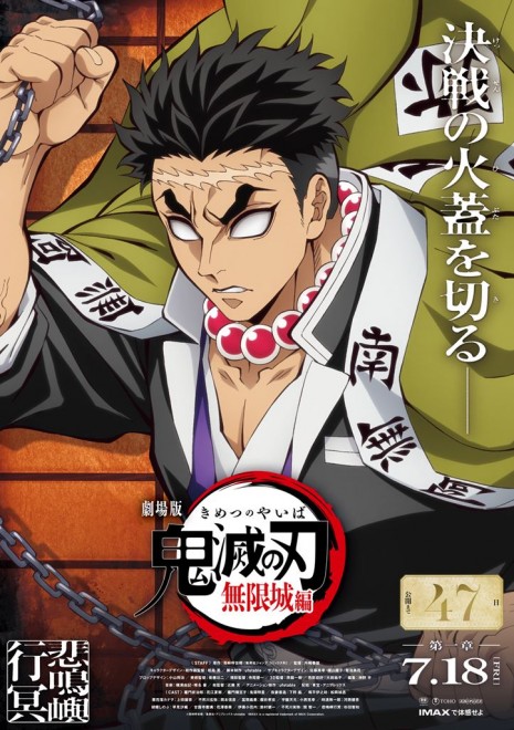 Gyomei Himejima